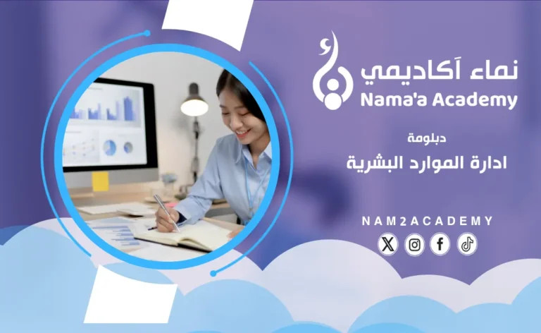 إدارة الموارد البشرية