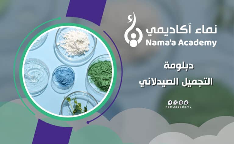 التجميل الصيدلاني