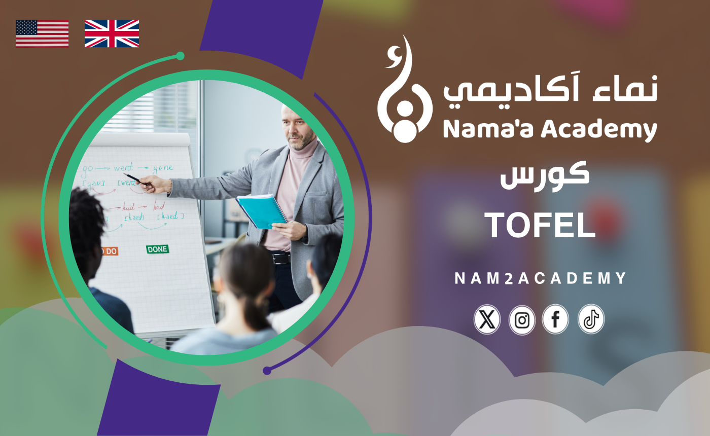 كورس TOEFL