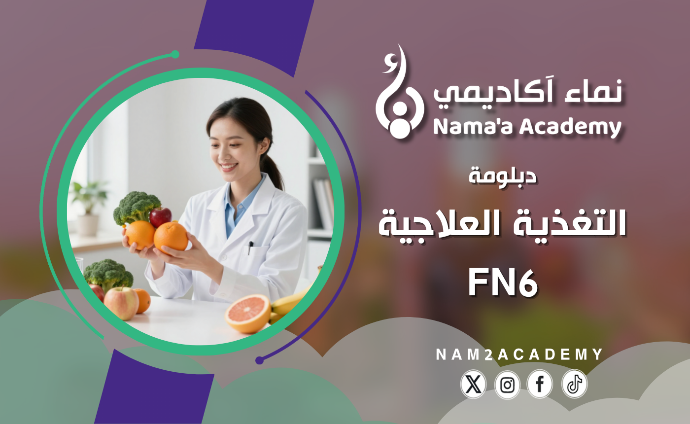 التغذية العلاجية 🍏