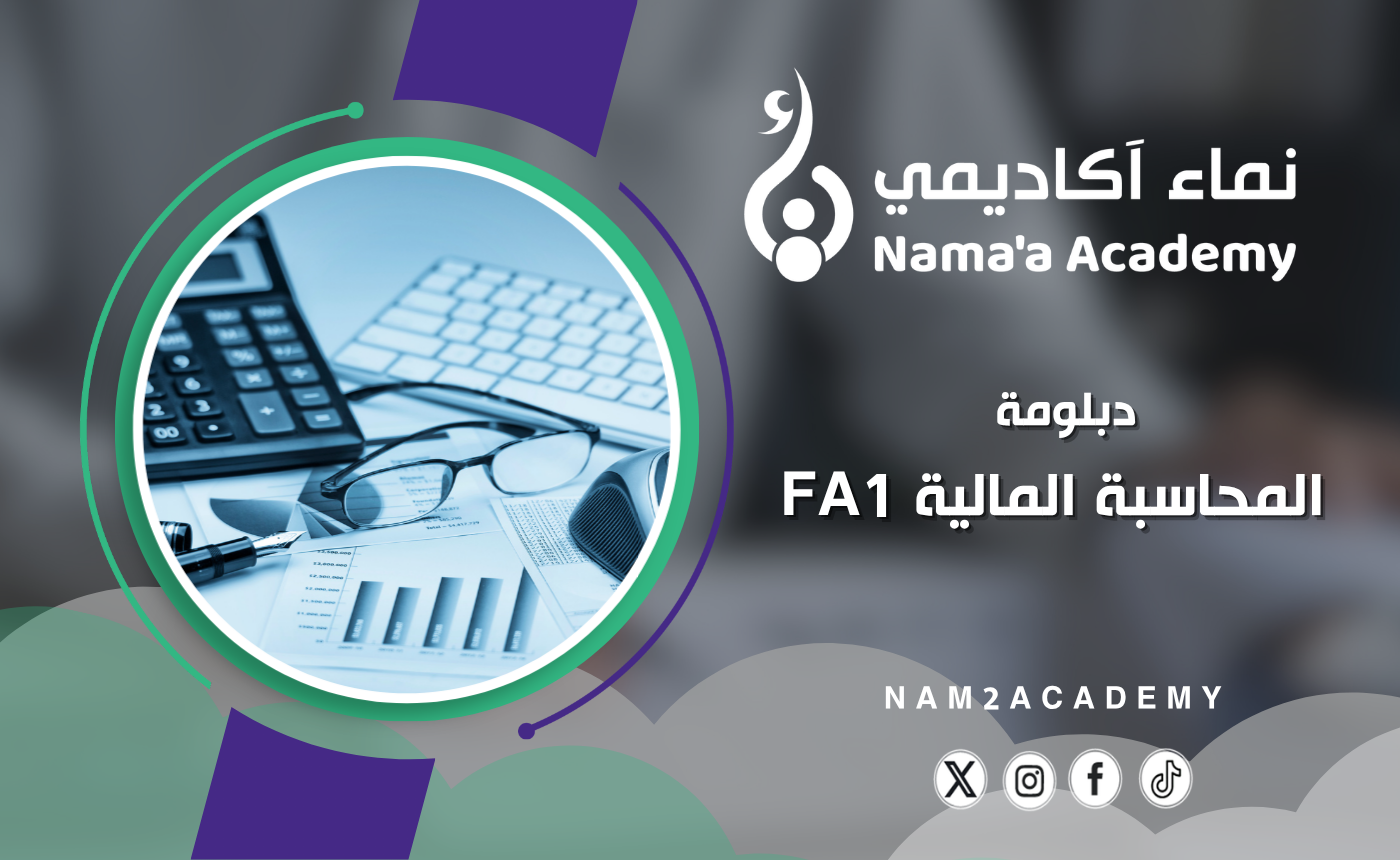 المحاسبة المالية