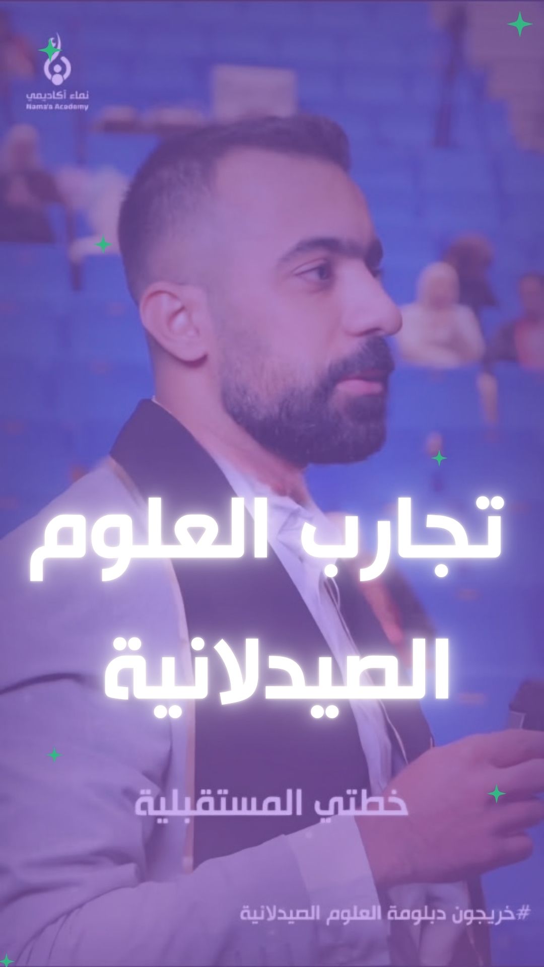 تجارب العلوم الصيدلانية